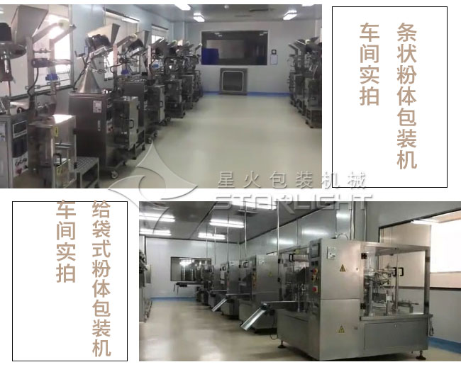 條狀粉體包裝機車間實拍展示